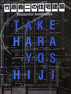 Coperta cărții "Yoshiji Takehara: Residential Architecture" de autor necunoscut